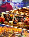 Туры в Прагу на Новый год! Туры в Прагу на Новый год!